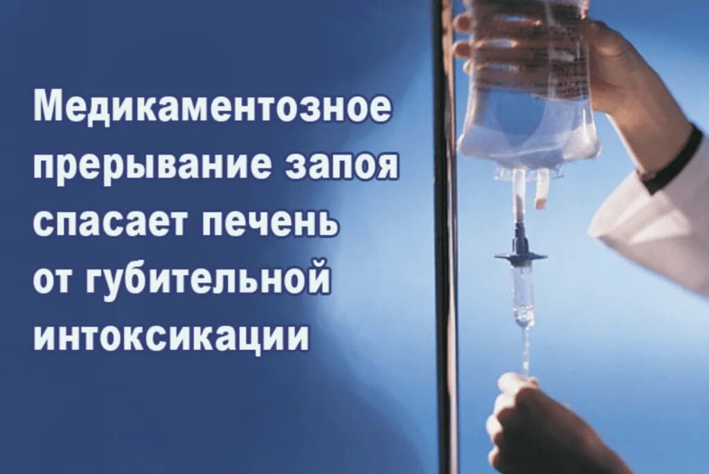 Вывод из запоя на дому круглосуточно наркология. Вывод из запоя. Вывод из запоя на дому. Вывод из запоя капельница. Вывод из запоя капельница на дому.