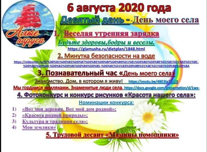 Путевка в лагерь алые паруса. Путевка в летний лагерь. Путёвки в лагерь на лето. Летний лагерь Алые паруса. Путевка в детский лагерь.