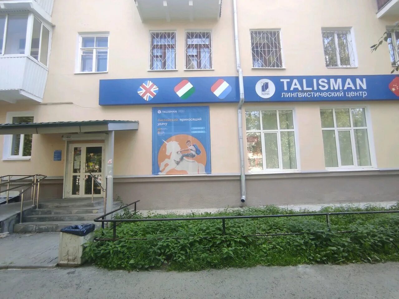 талисман екатеринбург официальный сайт языковой центр. центр талисман екатеринбург. центр талисман екатеринбург. екатеринбург улица циолковского 27. талисман центр екатеринбург.