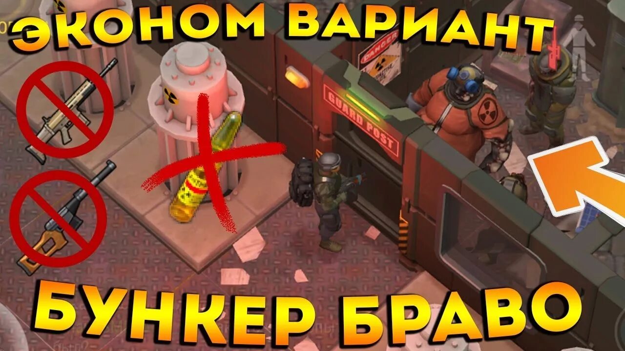 Бункер браво в last day on earth. Карта бункера браво. Last day on earth survival бункер браво. Бункер браво в last day on earth. Бункер браво в last day.
