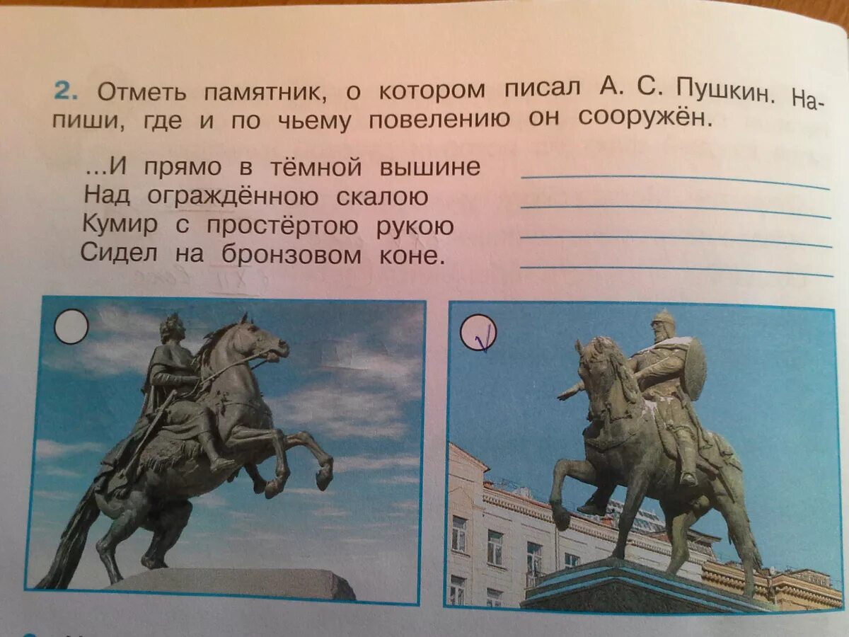 Напиши где и по чьему повелению он сооружён. Отметь памятник о котором писал. Памятник о котором писал Пушкин где и по чьему повелению он сооружён.