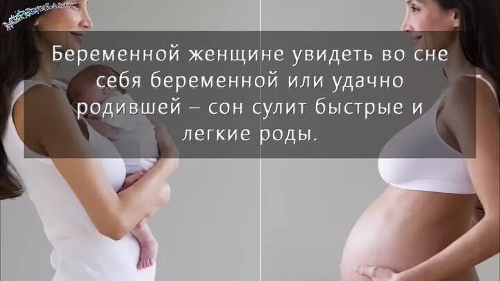 К чему снится роды женщине замужней. Снилась себе беременной. Увидеть себя беременной во сне. К чему беременной снится. Сонник быть беременной.