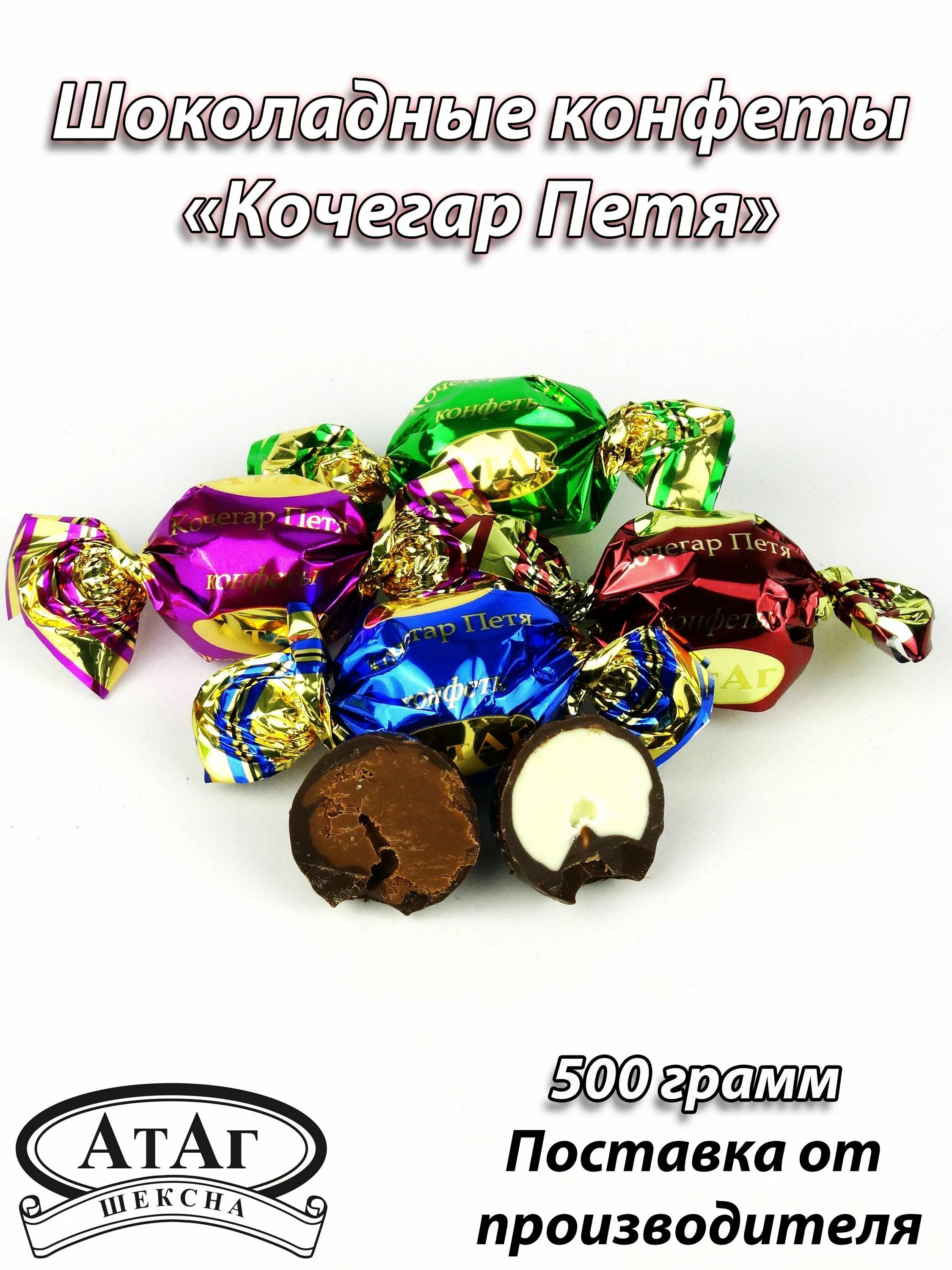 Жена кочегара пети конфеты атаг. Жена кочегара пети конфеты атаг. Атаг жена кочегара пети. Конфеты атаг в красивой упаковке. Конфеты фасованные.