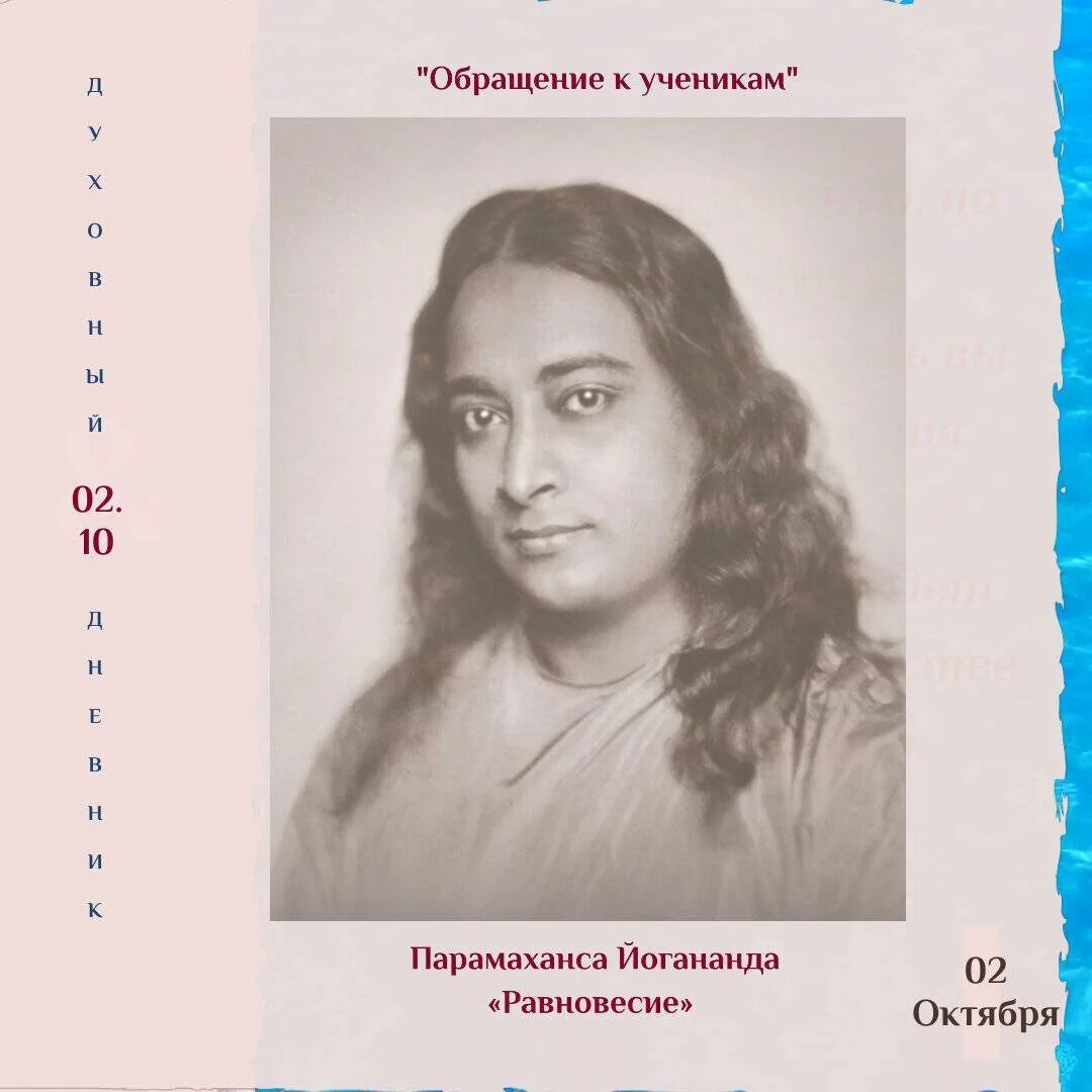 Йога парамаханса. Автобиография йога парамаханса йогананда книга. йогананда путь йогина. парамаханса йогананда могила. автобиография йогина.