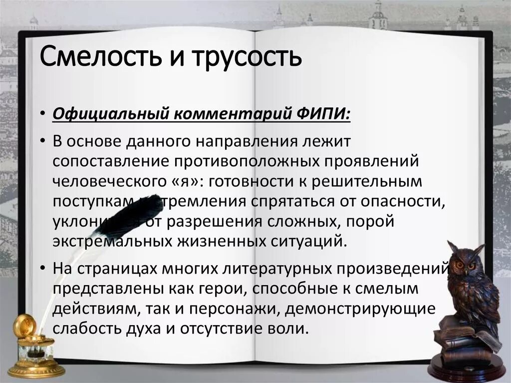 Смелость и трусость. Смелость комментарий. Смелость из жизненного опыта. Смелость определение и комментарий. Дайте определение слову смелость