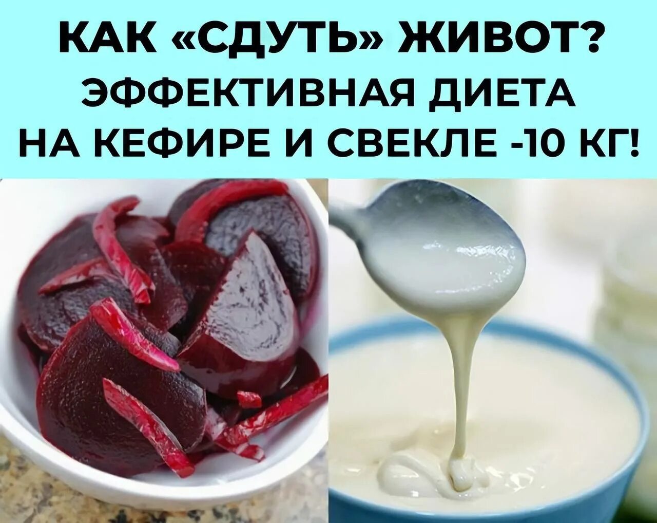 Свекольное похудение