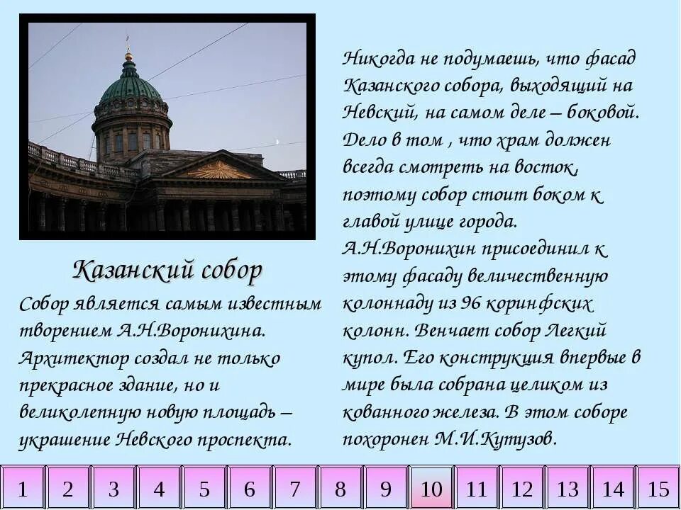 Соборы спб расписания. План Казанского собора в Санкт-Петербурге.