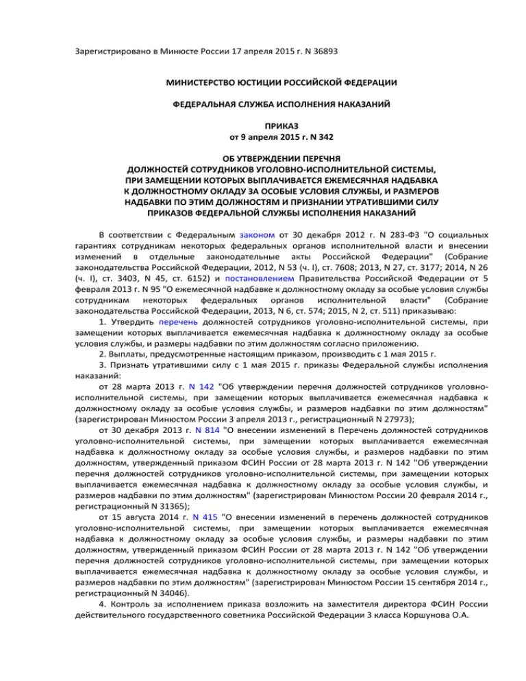 Приказ 152 мвд россии. 152 Приказ ФСИН. 152 ДСП ФСИН. Приказ 152 от 2019 ФСИН по охране. Приказ 152 ДСП ФСИН.