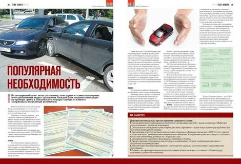 Как работает страховка на автомобиль при дтп