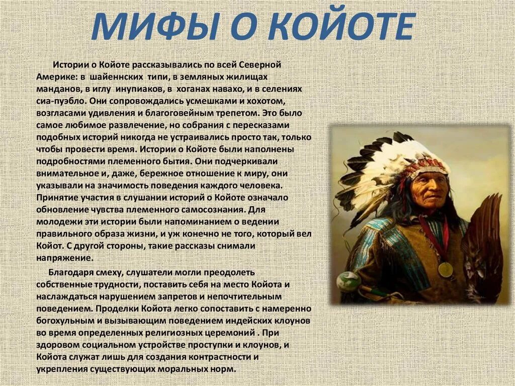 Сообщение о народах америки. Индейцы презентация. Мифы и легенды индейцев Северной Америки. Индейцы Северной Америки проект. Интересные факты об индейцах для детей.