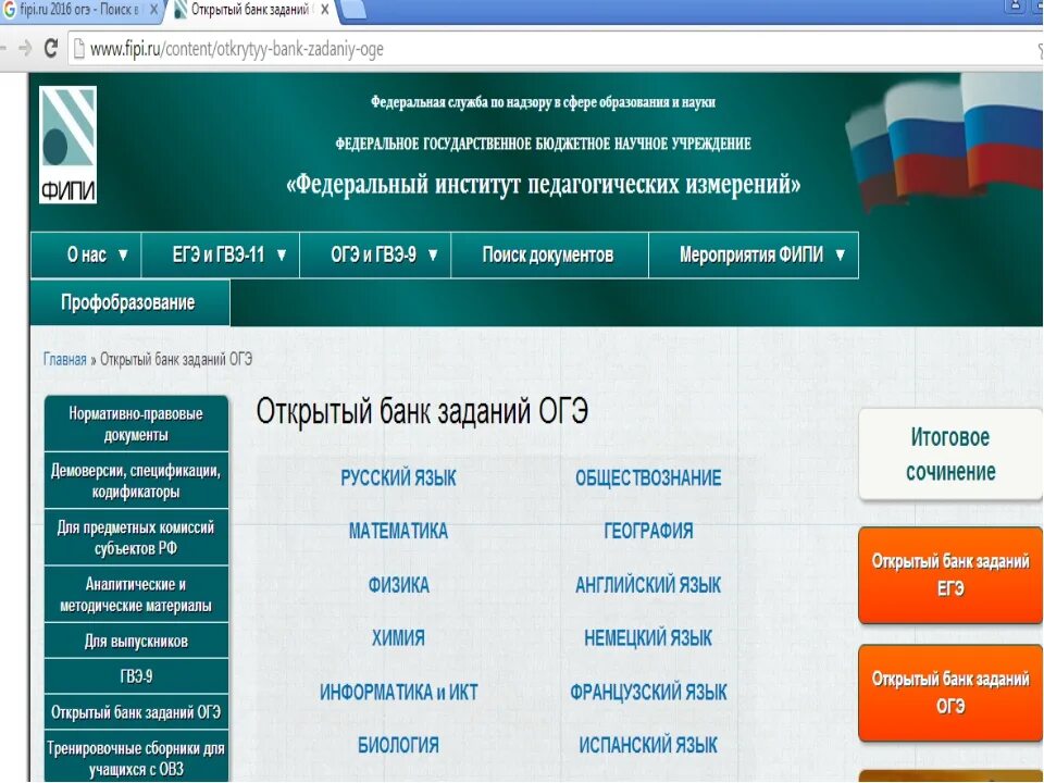 Открытый сайт заданий огэ. Открытый банк заданий ОГЭ по математике ФИПИ. Открытый банк заданий ФИПИ ОГЭ математика 2022. ФИПИ ЕГЭ 2022 открытый банк заданий английский язык. ФИПИ открытый банк заданий ФИПИ.