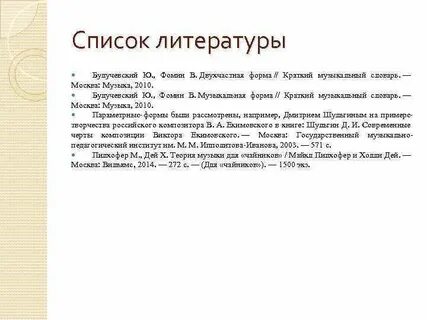 Музыкальная форма 4 буквы