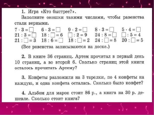 Примеры на умножение 4 класс 3 четверть. Задания по математике деление 2 класс школа России. Задание по математике 2 класс задачи на умножение. Задачи по математике 2 класс на умножение. Математика 2 класс умножение и деление карточки.