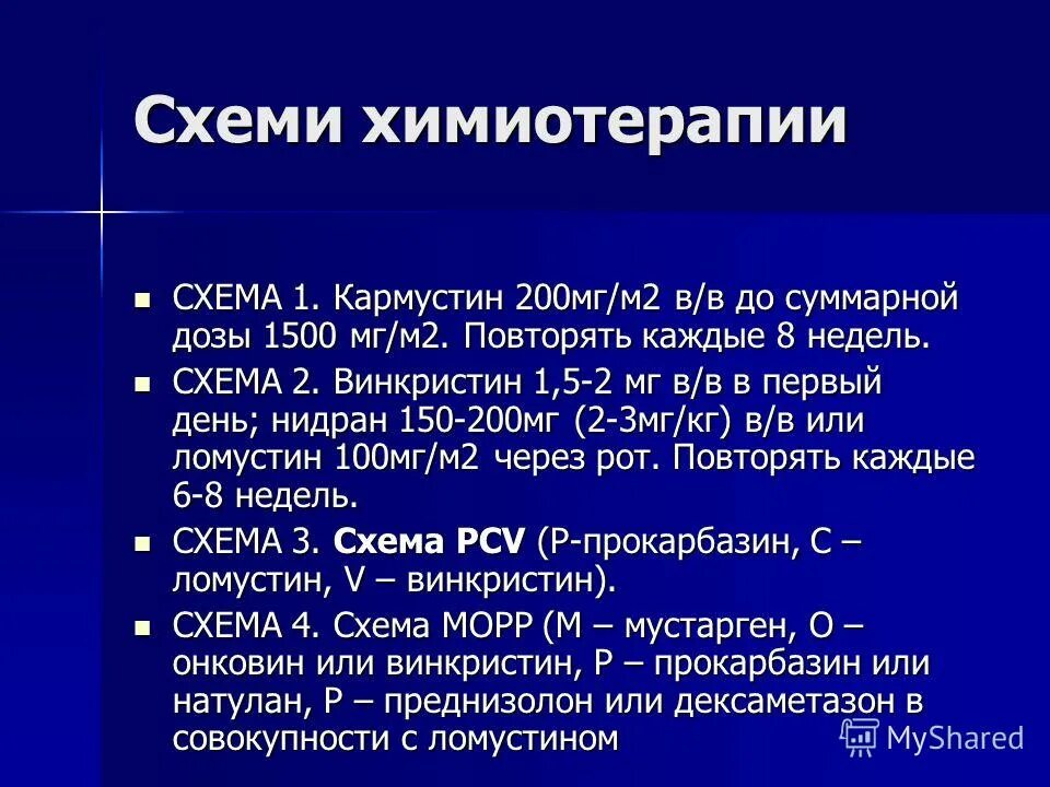 радиотерапия в онкологии. химиотерапия опухоли мозга. химиотерапия опухоли мозга. противоопухолевая терапия препараты. терапия при опухоли головного мозга.