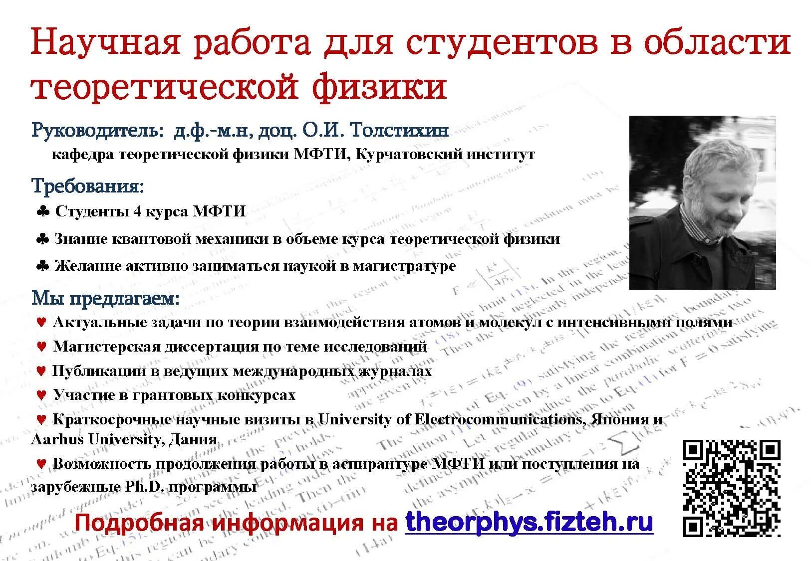 Кафедра теоретической кафедры мфти. Кафедра теоретической кафедры мфти