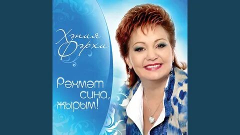 Хания фархи туган як