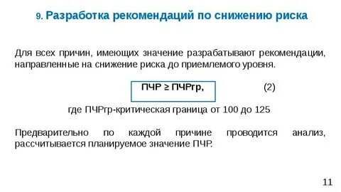 Приоритетные риски