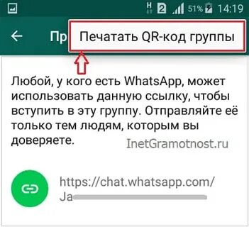 Как вступить в группу в ватсапе