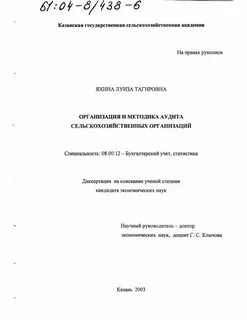 Аудит хозяйства