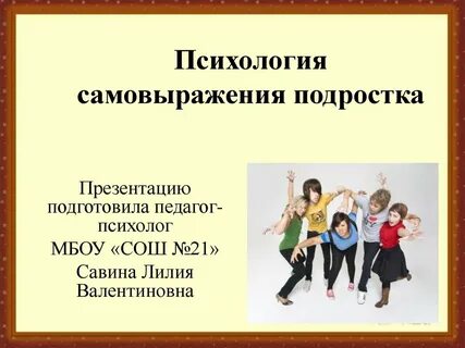 Развитие самовыражения
