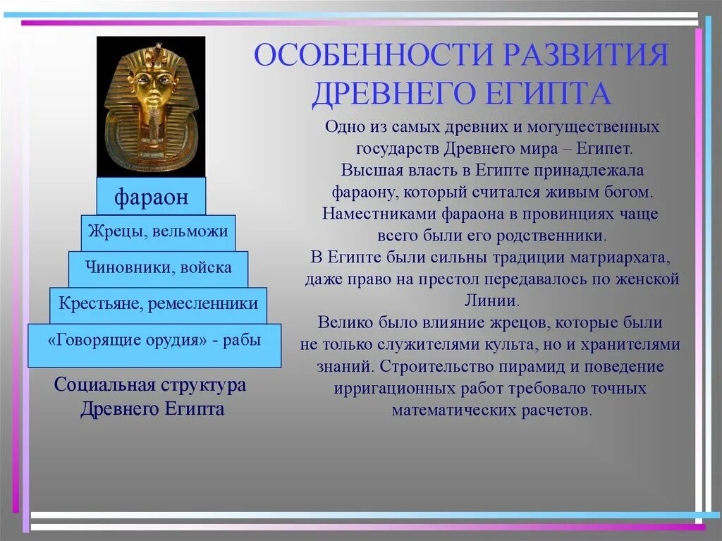 Этапы древности. Особенности развития древнего Египта. Особенности развития древних государств. Общая характеристика цивилизации древнего Египта. Особенности развития древнего Египта кратко.