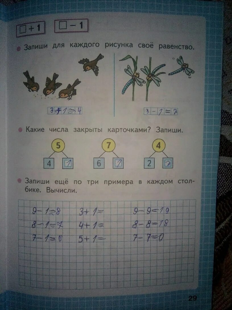 Готовые ответы 1 класс рабочая тетрадь. Математика рабочая тетрадь Моро Волкова 1 стр 29. Математика 1 класс рабочая тетрадь 1 часть Моро стр 29. Математика 1 класс рабочая тетрадь Моро 1 часть ответы стр 29. Математика 1 класс рабочая тетрадь Моро стр 29.