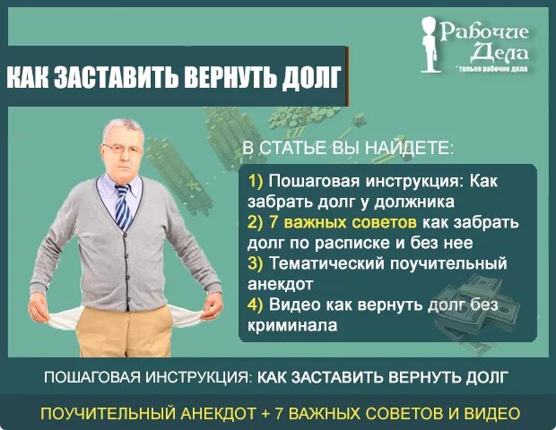 Как начать отдавать долги. Как вернуть долг с должника. Как заставить должника вернуть долг. Как заставить должника вернуть деньги. Как забрать деньги у должника.