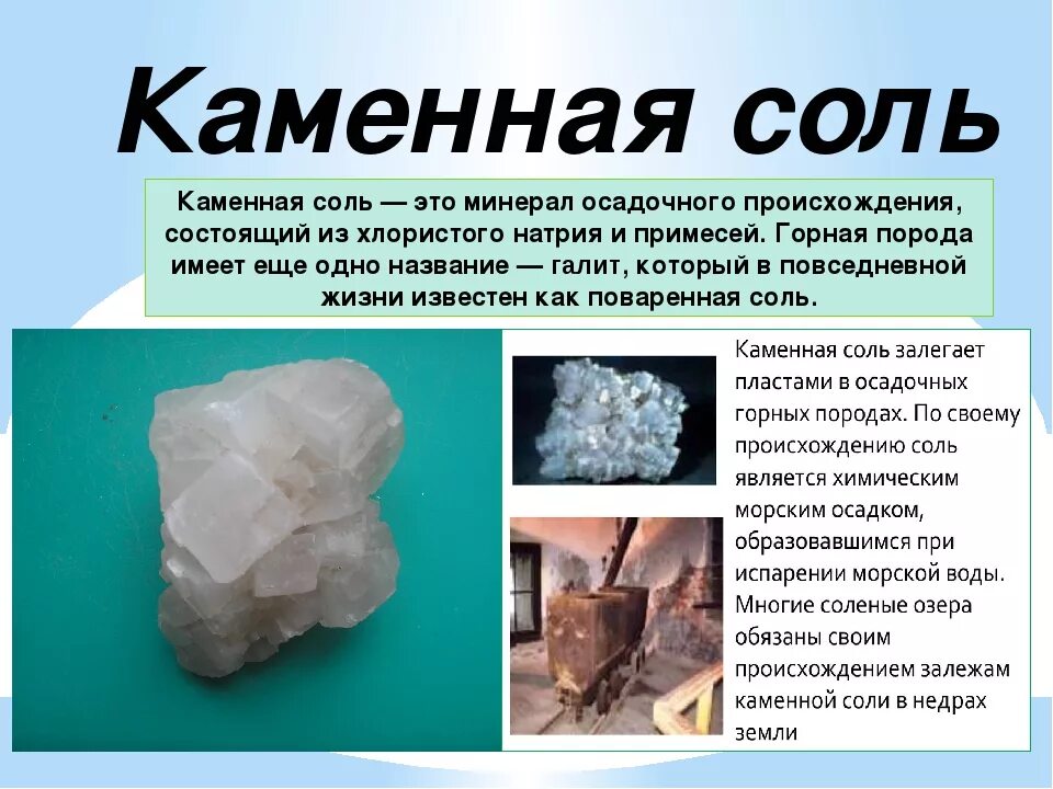Каменная соль происхождение. Полезные ископаемые каменная соль. полезное ископаемое каменная соль краснодарский край. сообщение о каменной соли. каменная соль внешний вид.