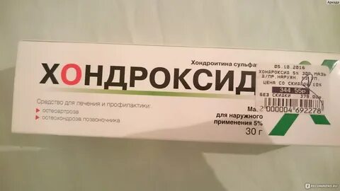 Хондроксид мазь отзывы