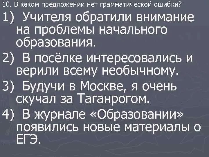 Найдите грамматическую ошибку образованный человек как хорошо