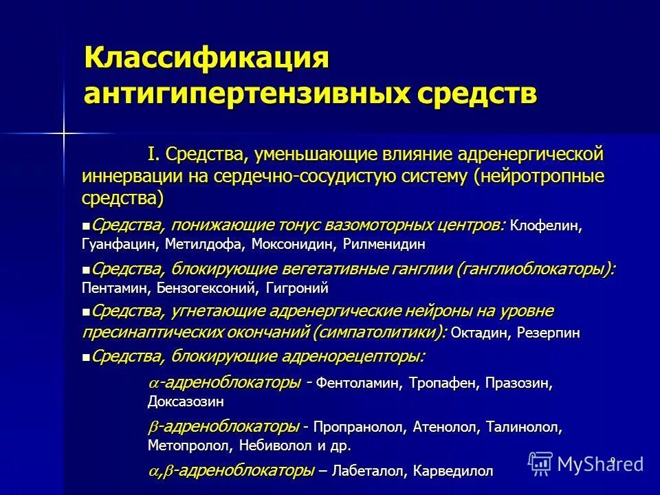 Основные классы антигипертензивных средств.. Классификация гипертензивных препаратов по группам. Классификация антигипертензивных препаратов фармакология. Классификации гипотензивных (антигипертензивных) препаратов.. 7 групп препаратов