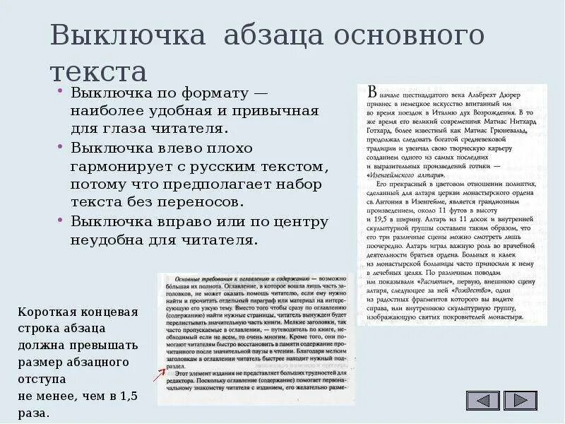 Общий текст. Верстка текста. Ошибки верстки текста. Выключка основного текста. Правильная верстка текста.