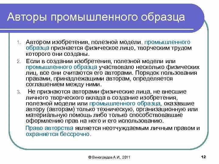 Незаконным является использование изобретения полезной модели или. Промышленный образец. Полезная модель и промышленный образец. Промышленный образец пример.