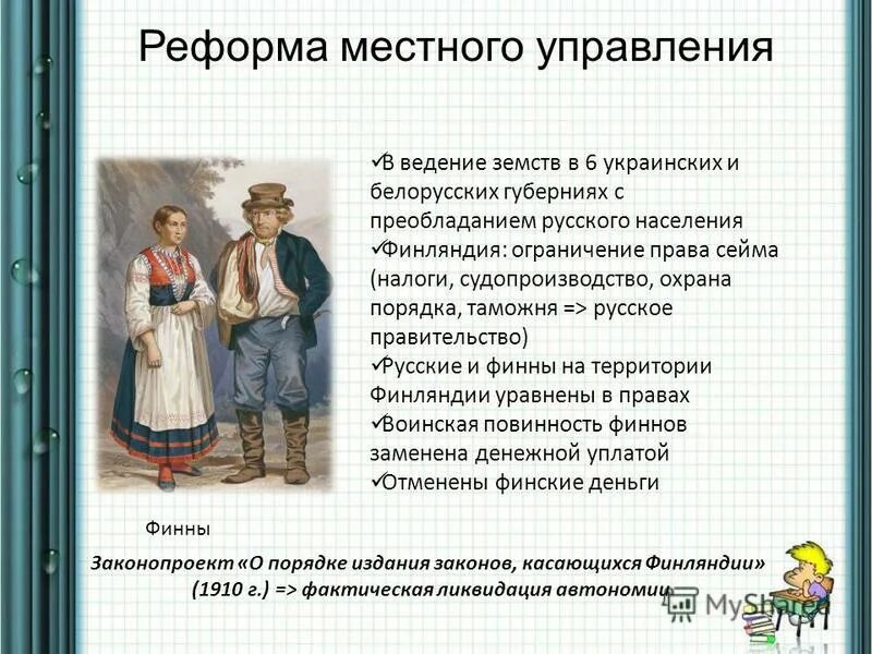 Реформа местного управления Столыпина. Столыпин реформа местного самоуправления. Реформа местного самоуправления Столыпина кратко. П А Столыпин реформа местного самоуправления. Реформы столыпина презентация 9 класс