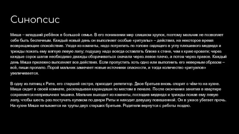 Синопсис книги пример. Синопсис статьи пример. Синопсис сценария. Синопсис примеры написания. Логлайн