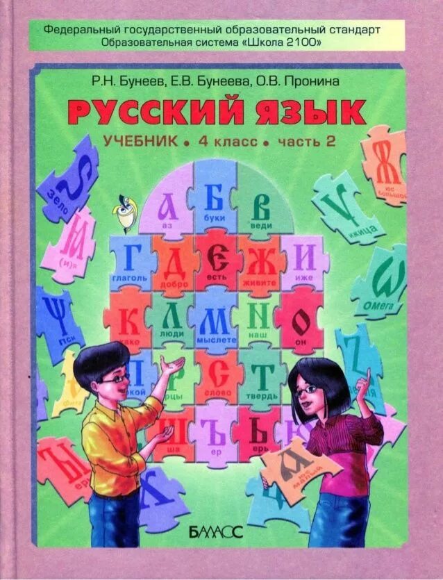 Русский язык 4 класс рабочая тетрадь. Русский язык 4 класс перспектива учебник. 2 класс. ,. Русский язык 4 класс учебник.