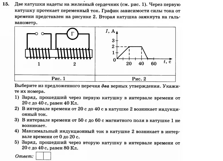 По катушке протекает ток 5 дж. Две катушки надеты на Железный сердечник. Две катушки надеты на Железный сердечник через первую. Железный сердечник. Железный сердечник физика.