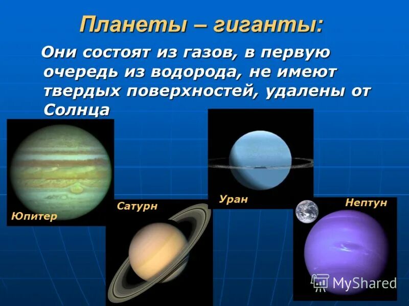 Сколько планет состоит из газа. Планеты гиганты. Порядок планет гигантов. Планеты гиганты состоят. Исследования планет гигантов.