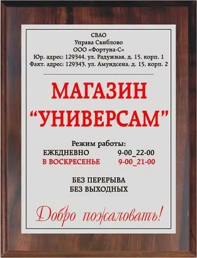 график работы магазина образец. режим работы. магазин нужно часы работы. режим работы. магазин нужно часы работы.