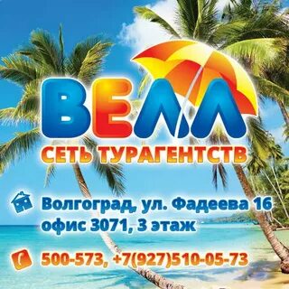 Волгоград тревел
