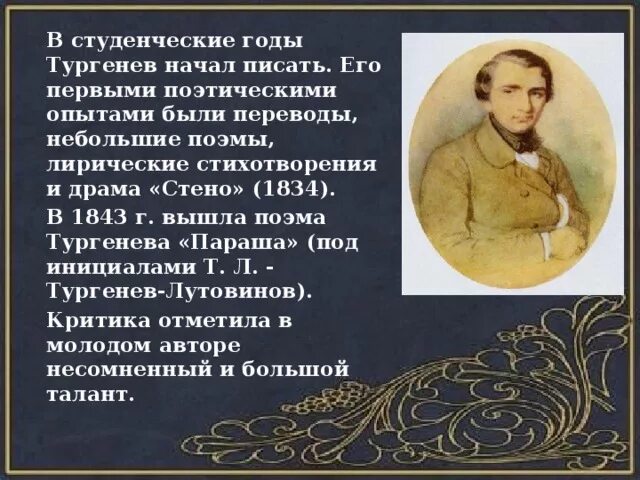 Стихи в прозе. Лирические состояния. Тургенев стихотворения в прозе. Лирическое стихотворение тургенева. Поэма стено тургенева.