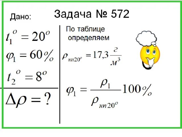 Примеры задач на влажность воздуха Задачи на влажность воздуха 10 класс 33/48