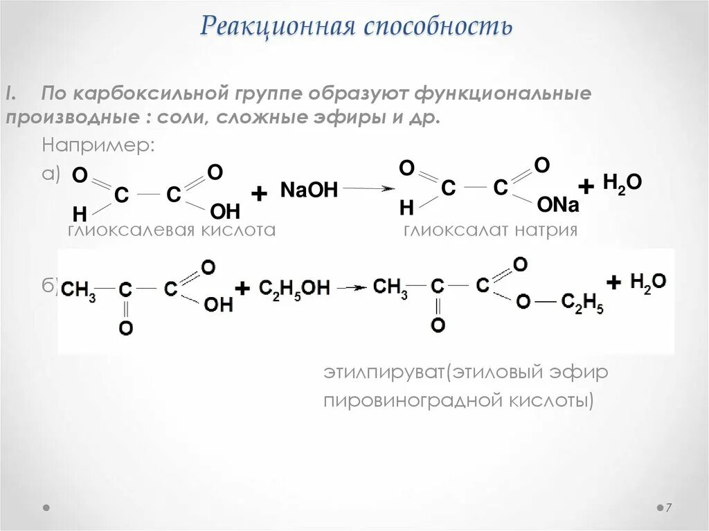 Кетокислоты строение. Кетокислоты, реакционная способность, строение.. Оксокислоты альдегидо- и кетокислоты. Кетокислоты формулы.