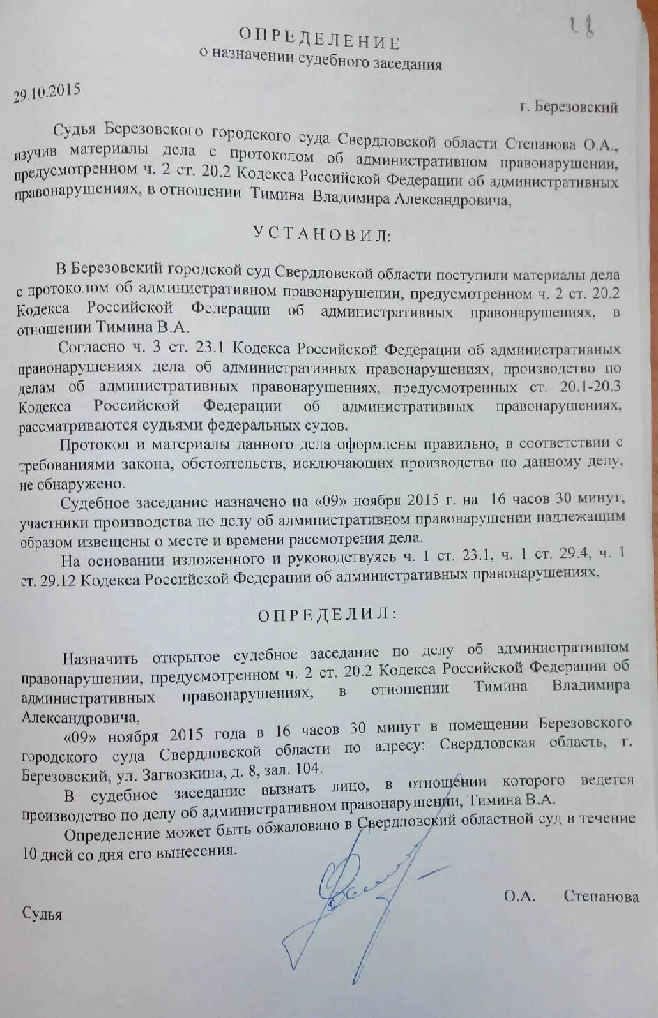 Определение о назначении дела к разбирательству в судебном заседании. Постановление о назначении судебного заседания. Постановление о назначении предварительного судебного заседания. Постановление о назначении судьи. Решение по результатам предварительного слушания