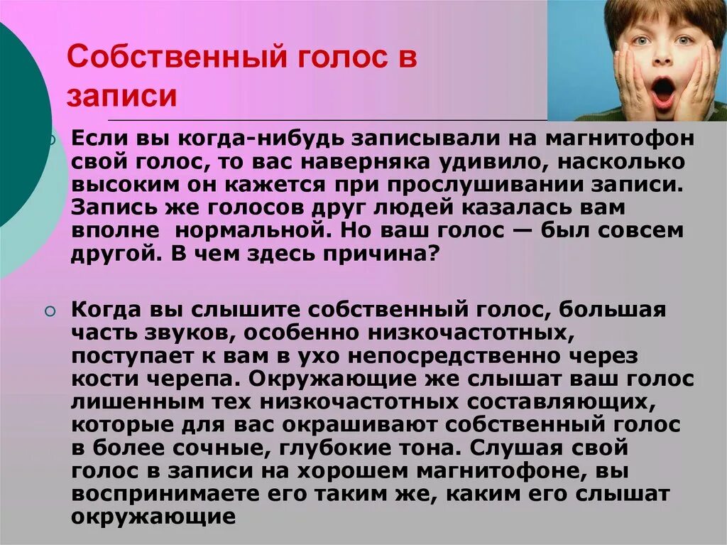 Запись собственного голоса. Меняется голос. Собственный голос. Изменение голоса человека. Голос стал звонче