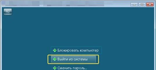 Вы вышли из системы instagram. Выход из системы. Выход из системы Windows 7. Комп выйти из системы. Как выйти из системы.