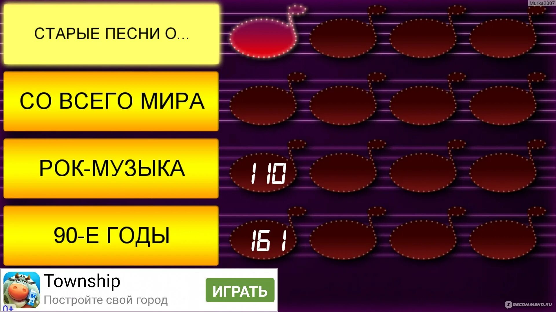 Угадай мелодию категории. Угадай мелодию игра. Угадай мелодию табло. Угадай мелодию заставка. Сыграем угадай песни