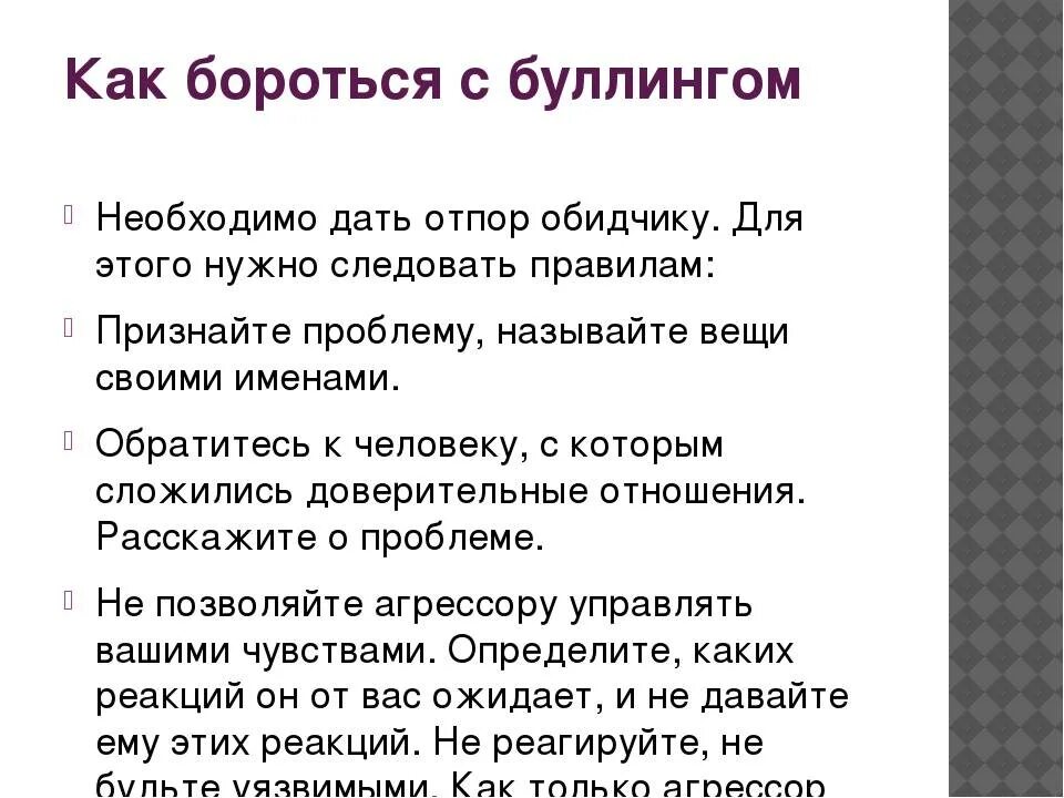 Как ответить обидчику