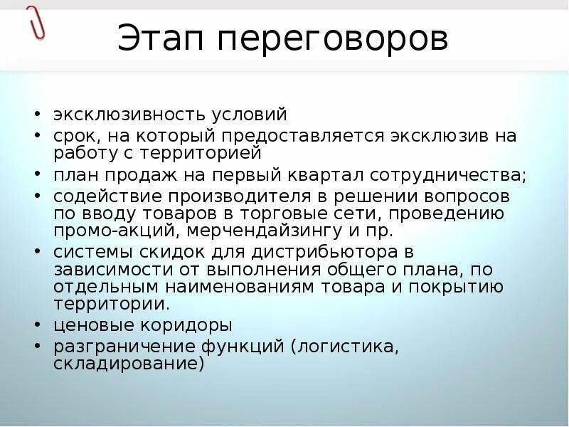 Этапы переговоров. Фазы переговоров. Стадии переговоров предпереговоры. Первый этап переговоров