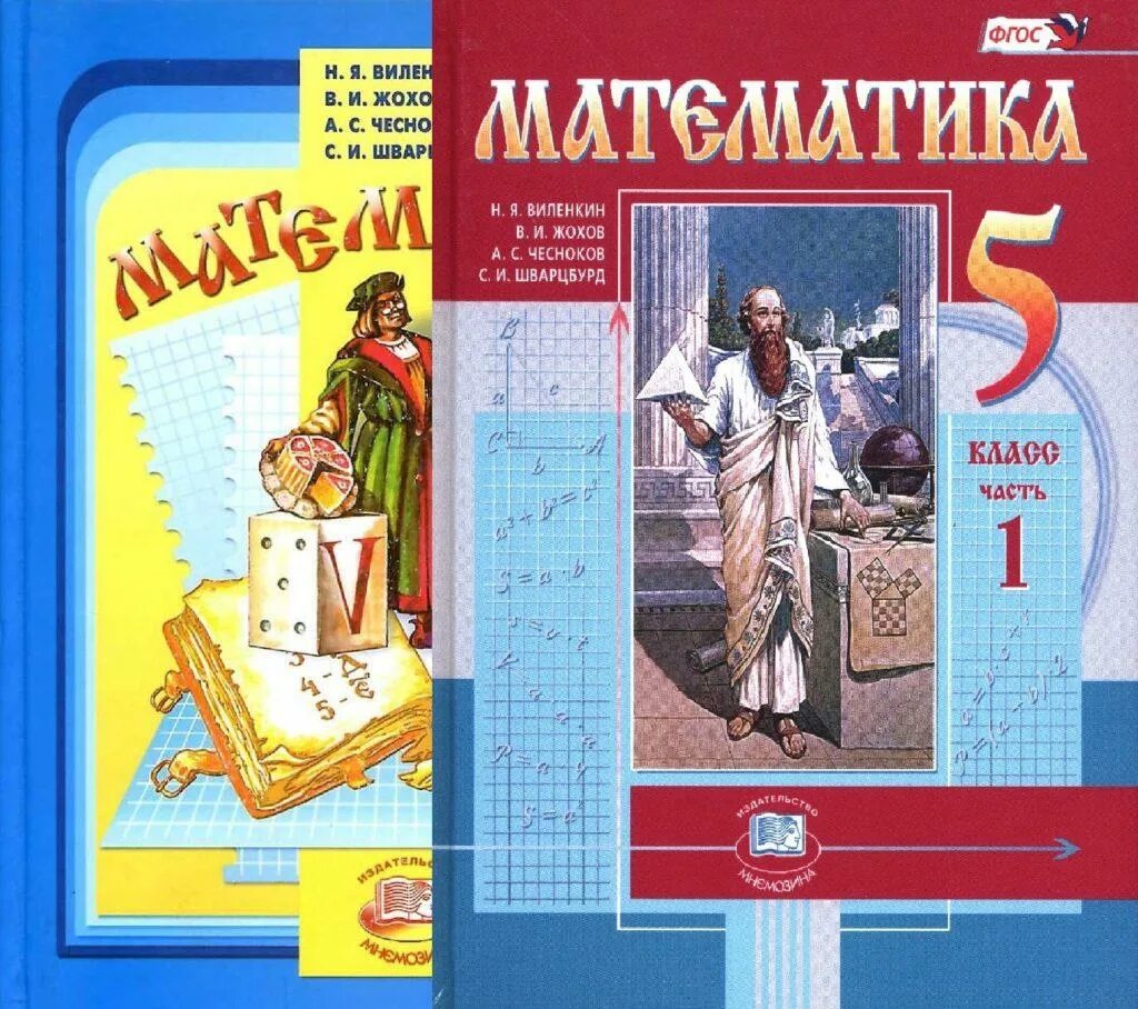 Математика 5 класс виленкин жохов. Математика 5 класс велин. Виленкин 5 класс математика упражнения. Математика 5 класс виле. Математика 5 класс номер 1263.